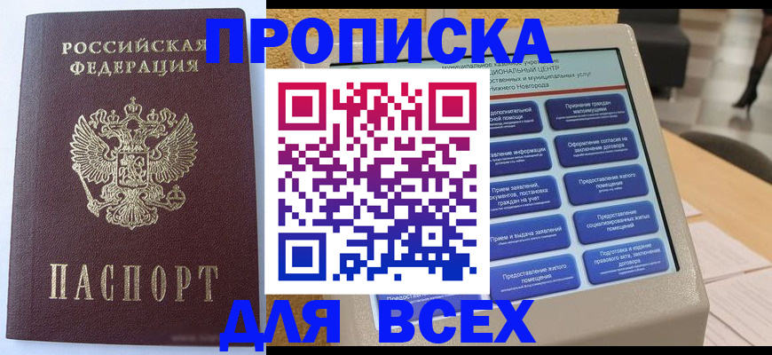 прописка иностранных граждан в Аше