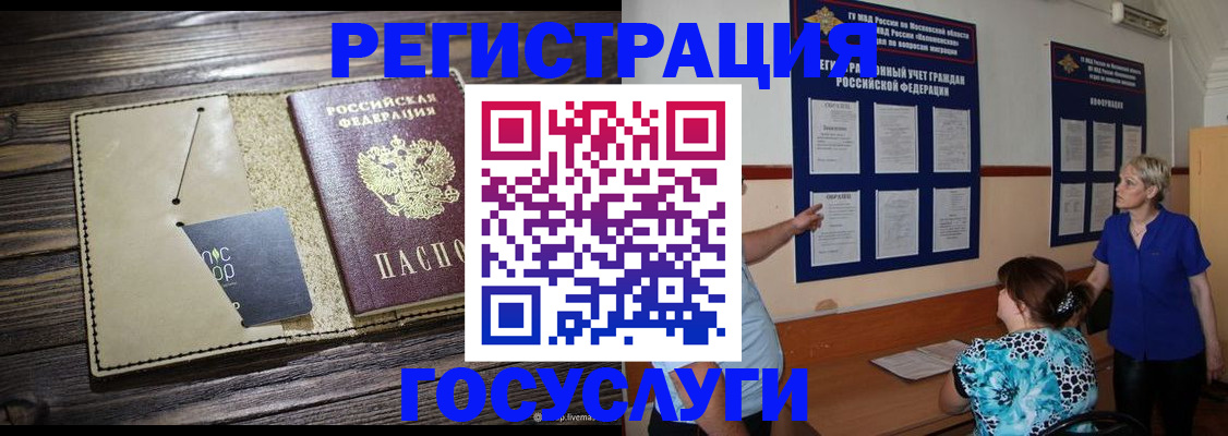 прописка для кредита в Аше