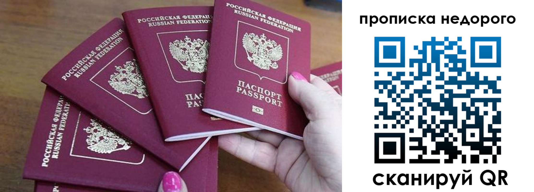 прописка для работы в Аше