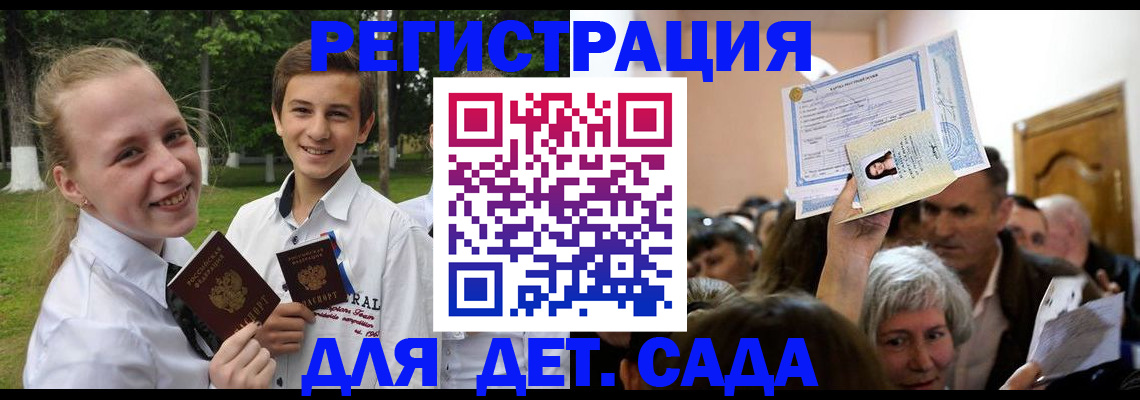 прописка для школы в Аше