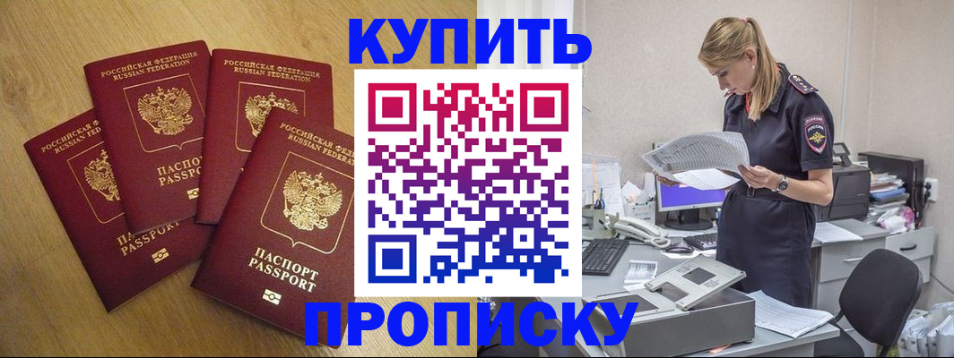 прописка для кредита в Аше